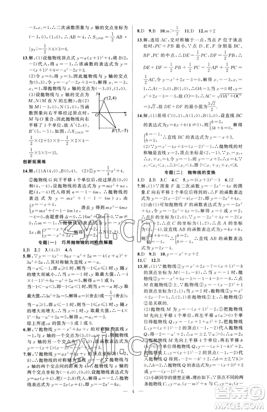 新疆青少年出版社2023黃岡金牌之路練闖考九年級下冊數(shù)學(xué)華師大版參考答案