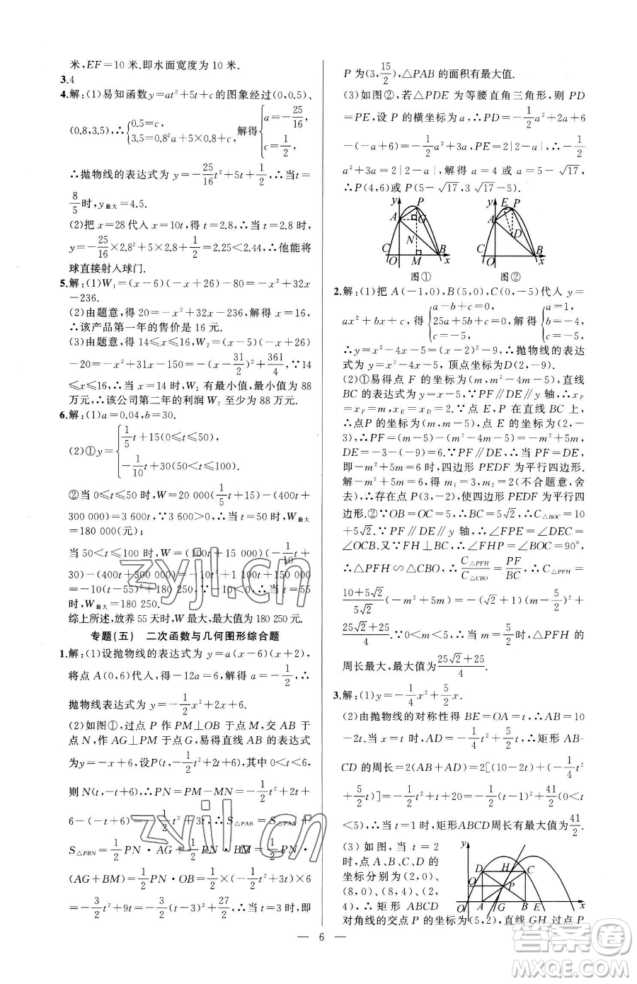 新疆青少年出版社2023黃岡金牌之路練闖考九年級下冊數(shù)學(xué)華師大版參考答案