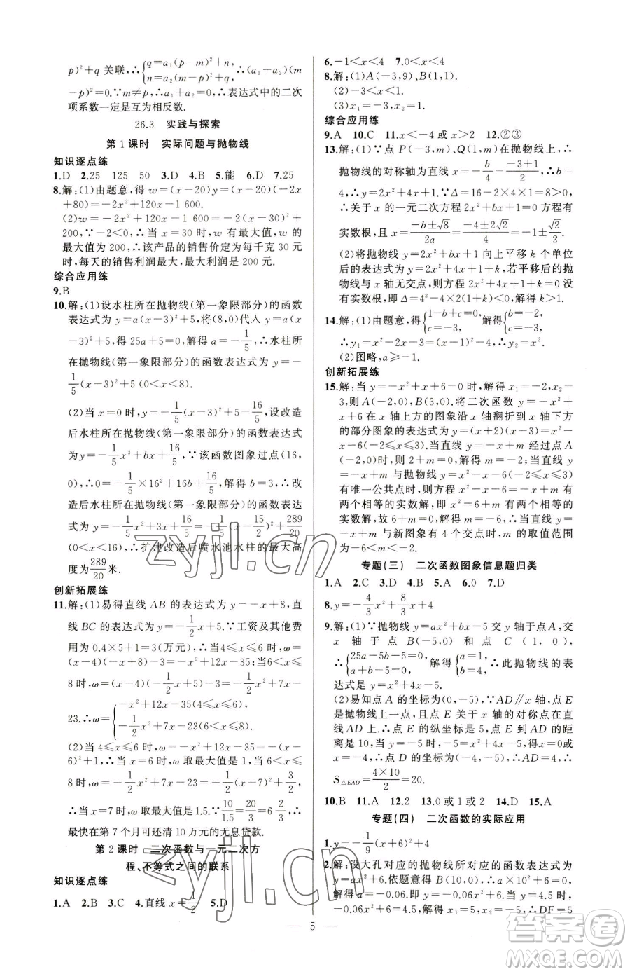 新疆青少年出版社2023黃岡金牌之路練闖考九年級下冊數(shù)學(xué)華師大版參考答案