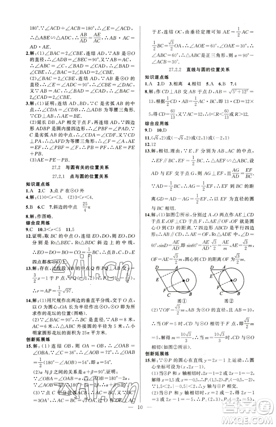 新疆青少年出版社2023黃岡金牌之路練闖考九年級下冊數(shù)學(xué)華師大版參考答案