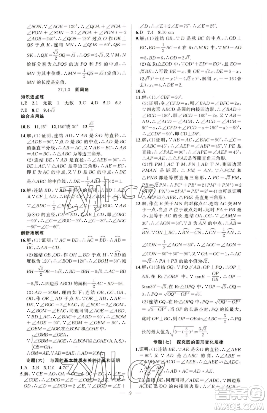 新疆青少年出版社2023黃岡金牌之路練闖考九年級下冊數(shù)學(xué)華師大版參考答案