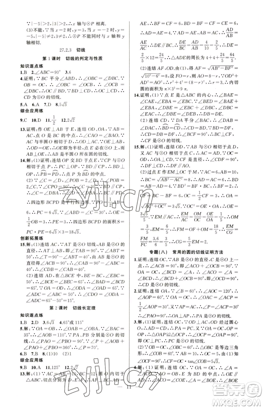 新疆青少年出版社2023黃岡金牌之路練闖考九年級下冊數(shù)學(xué)華師大版參考答案