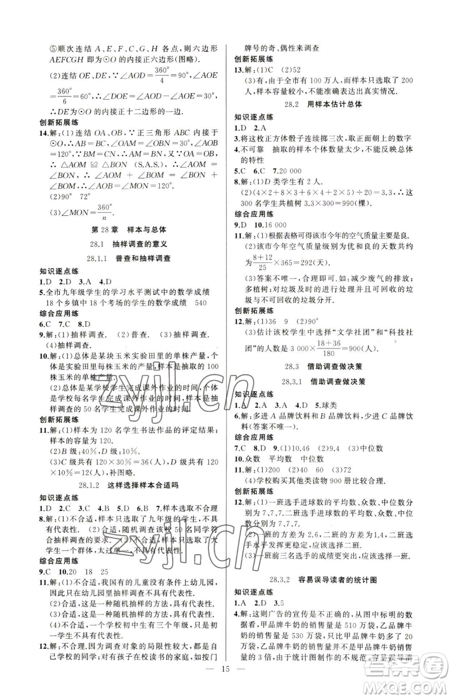 新疆青少年出版社2023黃岡金牌之路練闖考九年級下冊數(shù)學(xué)華師大版參考答案