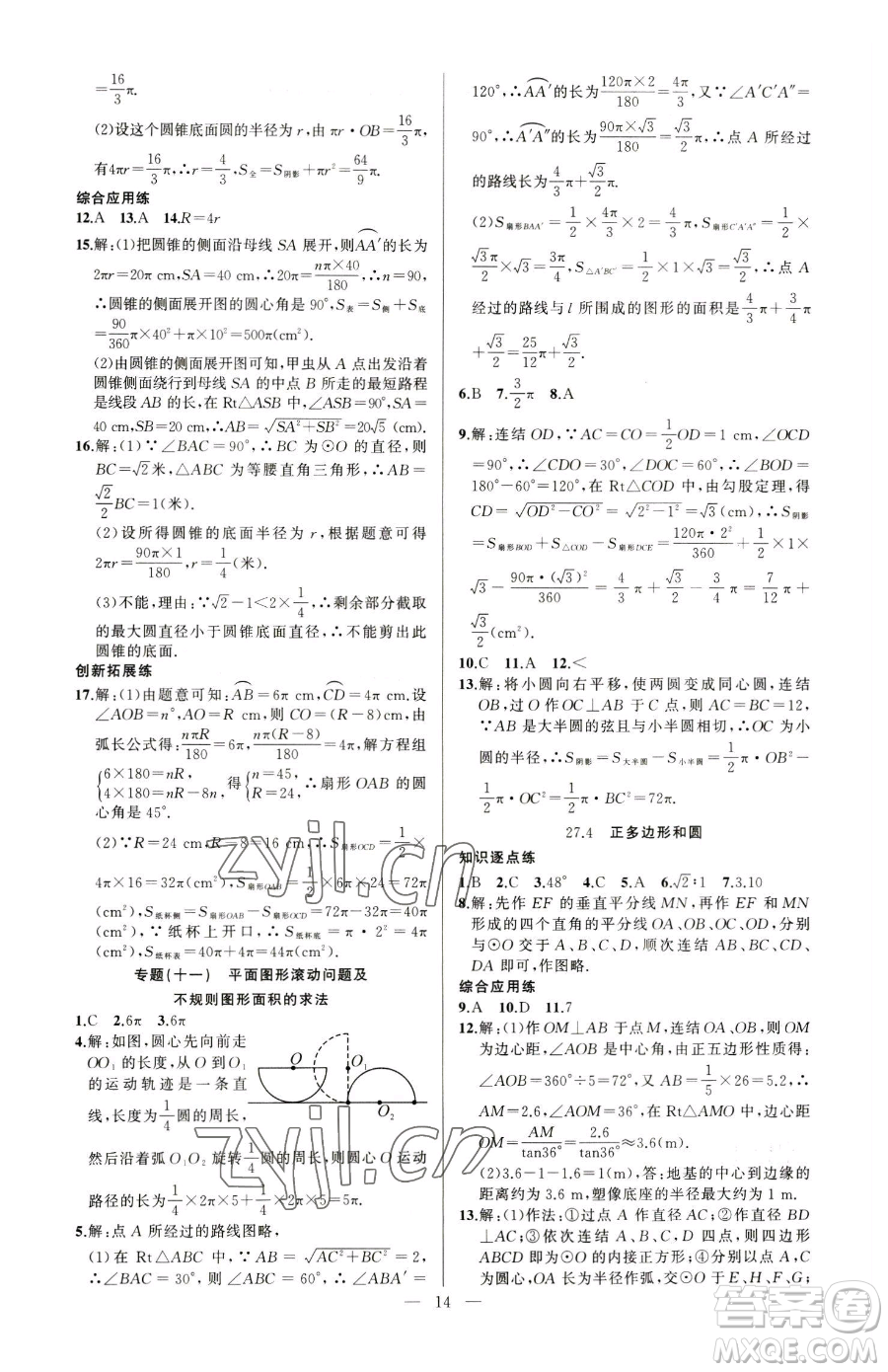 新疆青少年出版社2023黃岡金牌之路練闖考九年級下冊數(shù)學(xué)華師大版參考答案