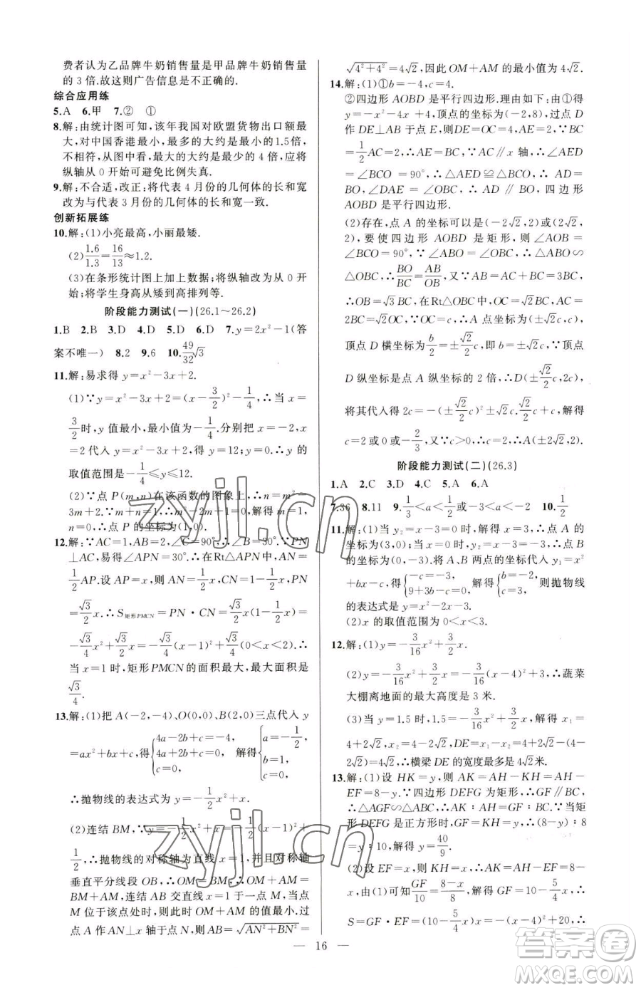 新疆青少年出版社2023黃岡金牌之路練闖考九年級下冊數(shù)學(xué)華師大版參考答案