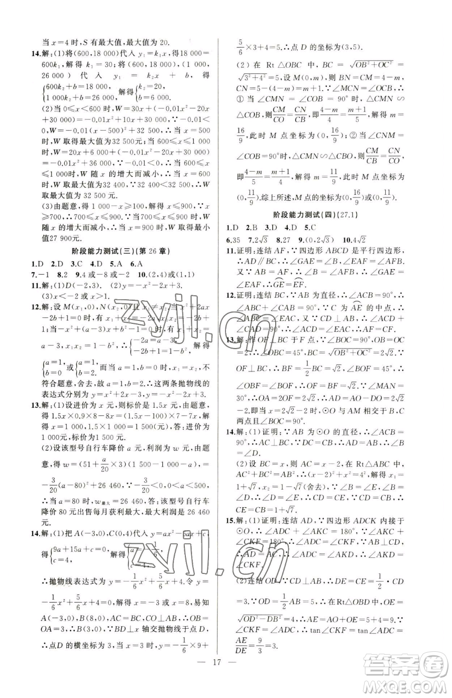 新疆青少年出版社2023黃岡金牌之路練闖考九年級下冊數(shù)學(xué)華師大版參考答案