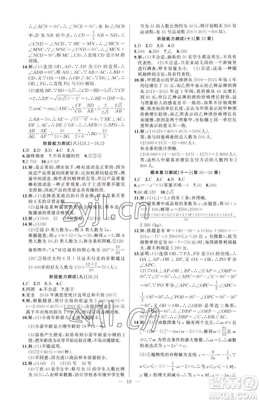 新疆青少年出版社2023黃岡金牌之路練闖考九年級下冊數(shù)學(xué)華師大版參考答案