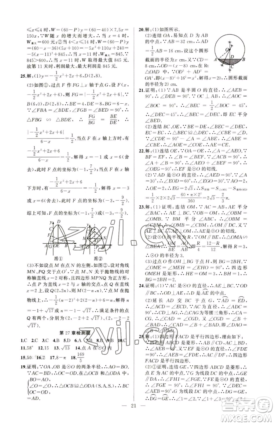 新疆青少年出版社2023黃岡金牌之路練闖考九年級下冊數(shù)學(xué)華師大版參考答案