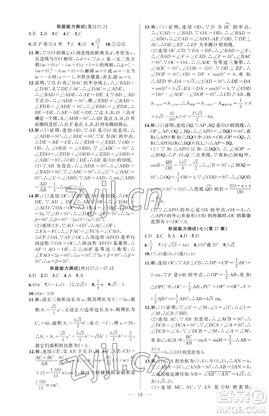 新疆青少年出版社2023黃岡金牌之路練闖考九年級下冊數(shù)學(xué)華師大版參考答案