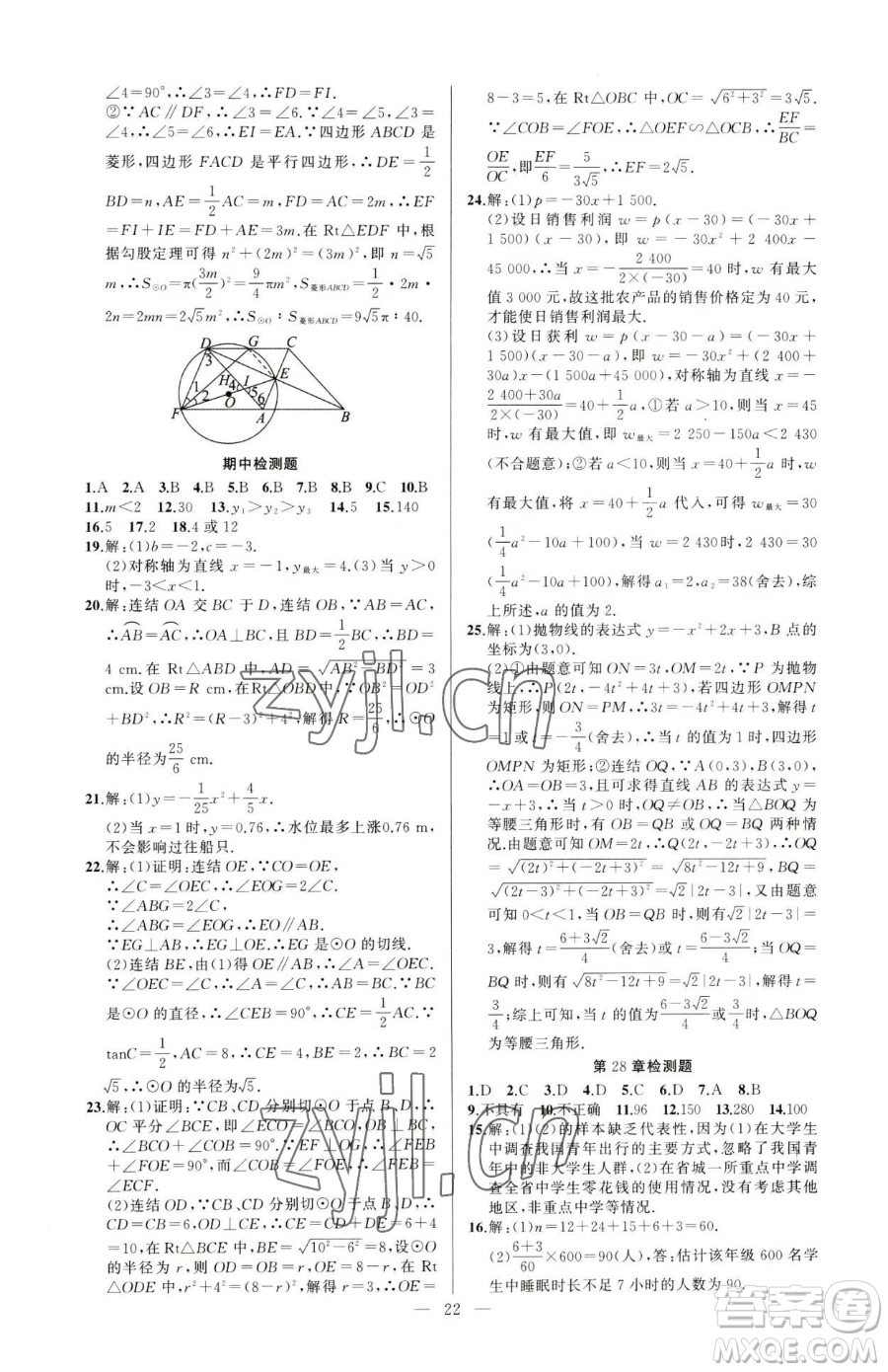 新疆青少年出版社2023黃岡金牌之路練闖考九年級下冊數(shù)學(xué)華師大版參考答案