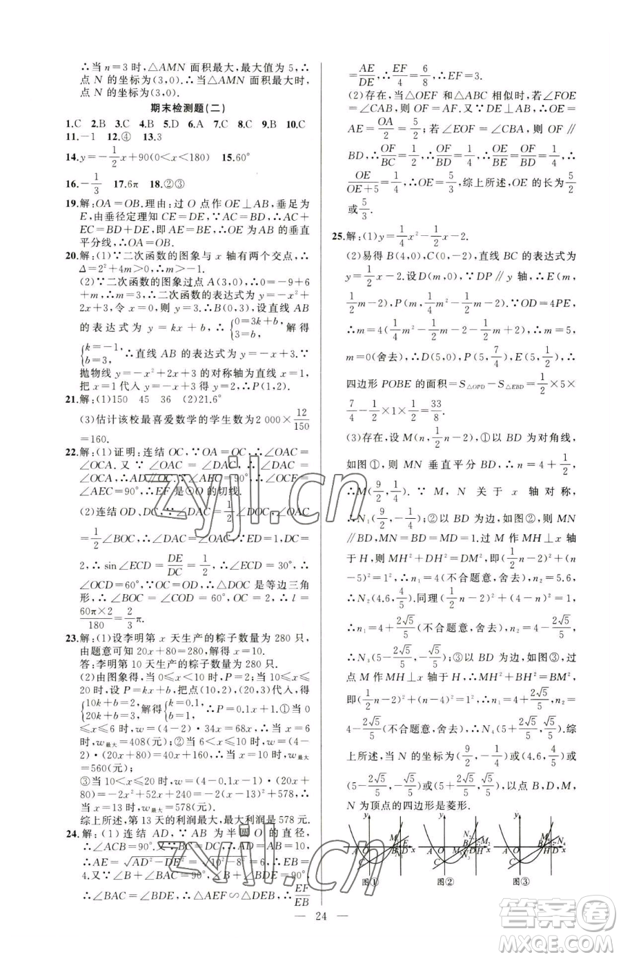 新疆青少年出版社2023黃岡金牌之路練闖考九年級下冊數(shù)學(xué)華師大版參考答案
