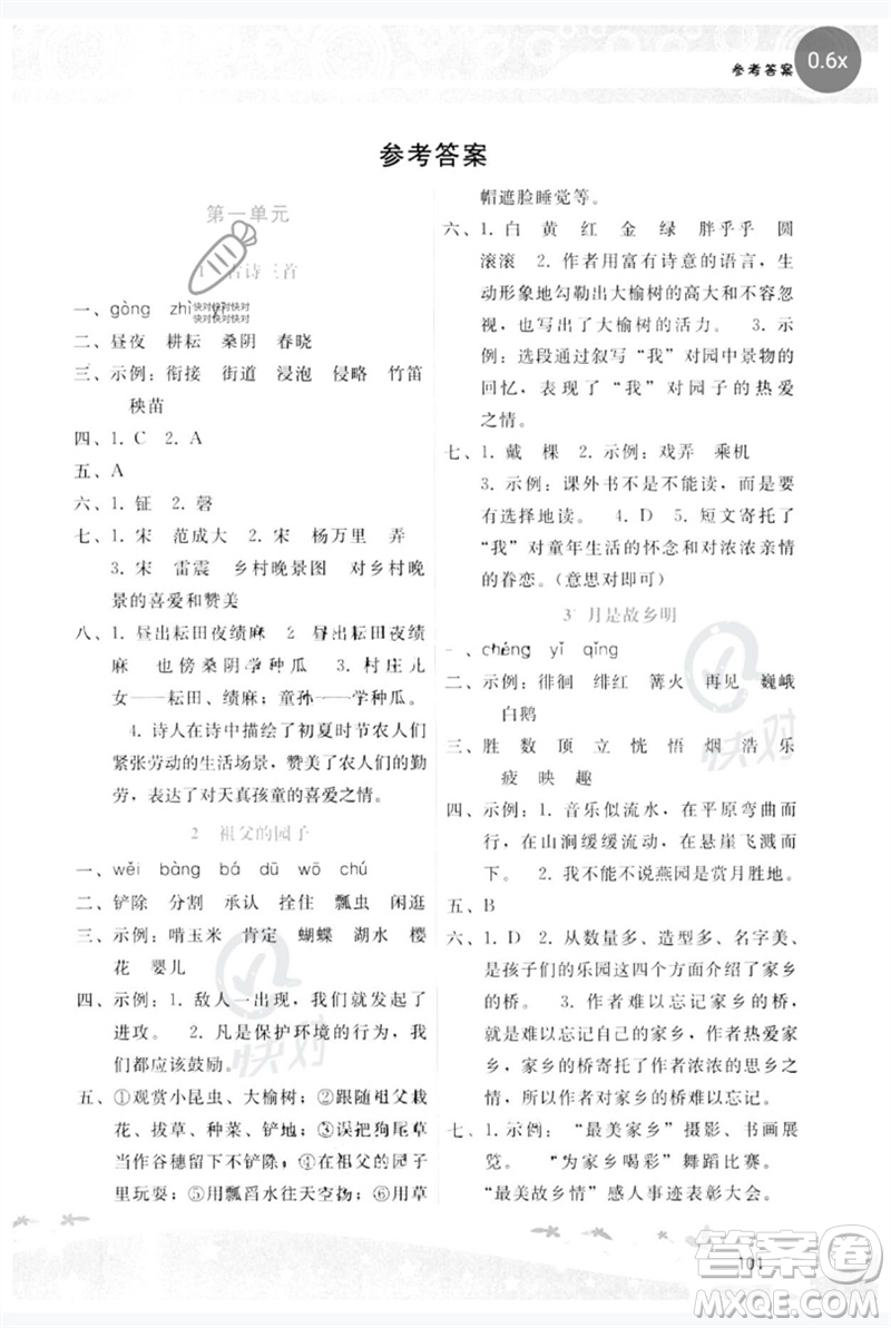 廣西師范大學(xué)出版社2023新課程學(xué)習(xí)輔導(dǎo)五年級(jí)語(yǔ)文下冊(cè)人教版參考答案