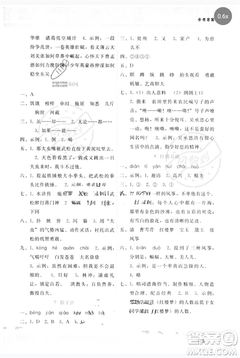 廣西師范大學(xué)出版社2023新課程學(xué)習(xí)輔導(dǎo)五年級(jí)語(yǔ)文下冊(cè)人教版參考答案