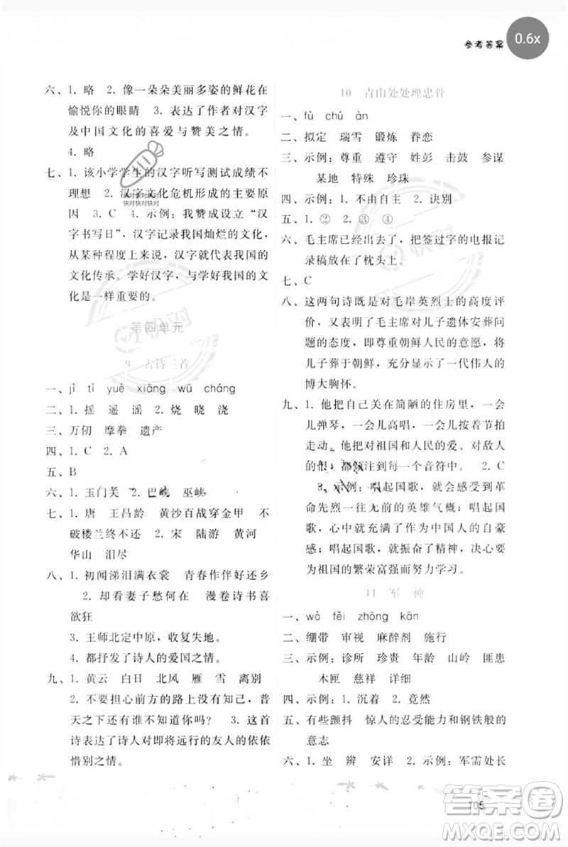 廣西師范大學(xué)出版社2023新課程學(xué)習(xí)輔導(dǎo)五年級(jí)語(yǔ)文下冊(cè)人教版參考答案