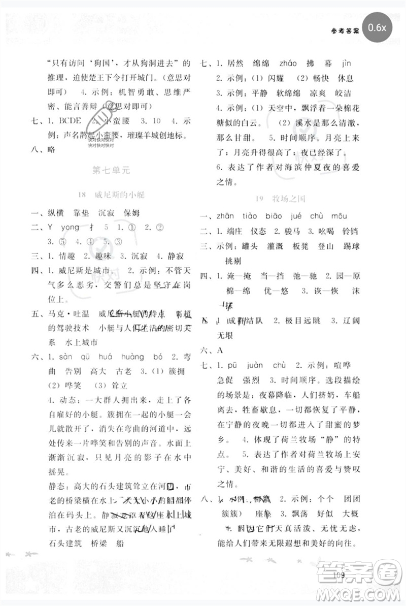 廣西師范大學(xué)出版社2023新課程學(xué)習(xí)輔導(dǎo)五年級(jí)語(yǔ)文下冊(cè)人教版參考答案