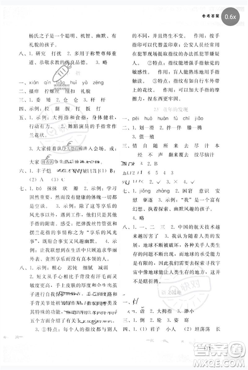 廣西師范大學(xué)出版社2023新課程學(xué)習(xí)輔導(dǎo)五年級(jí)語(yǔ)文下冊(cè)人教版參考答案