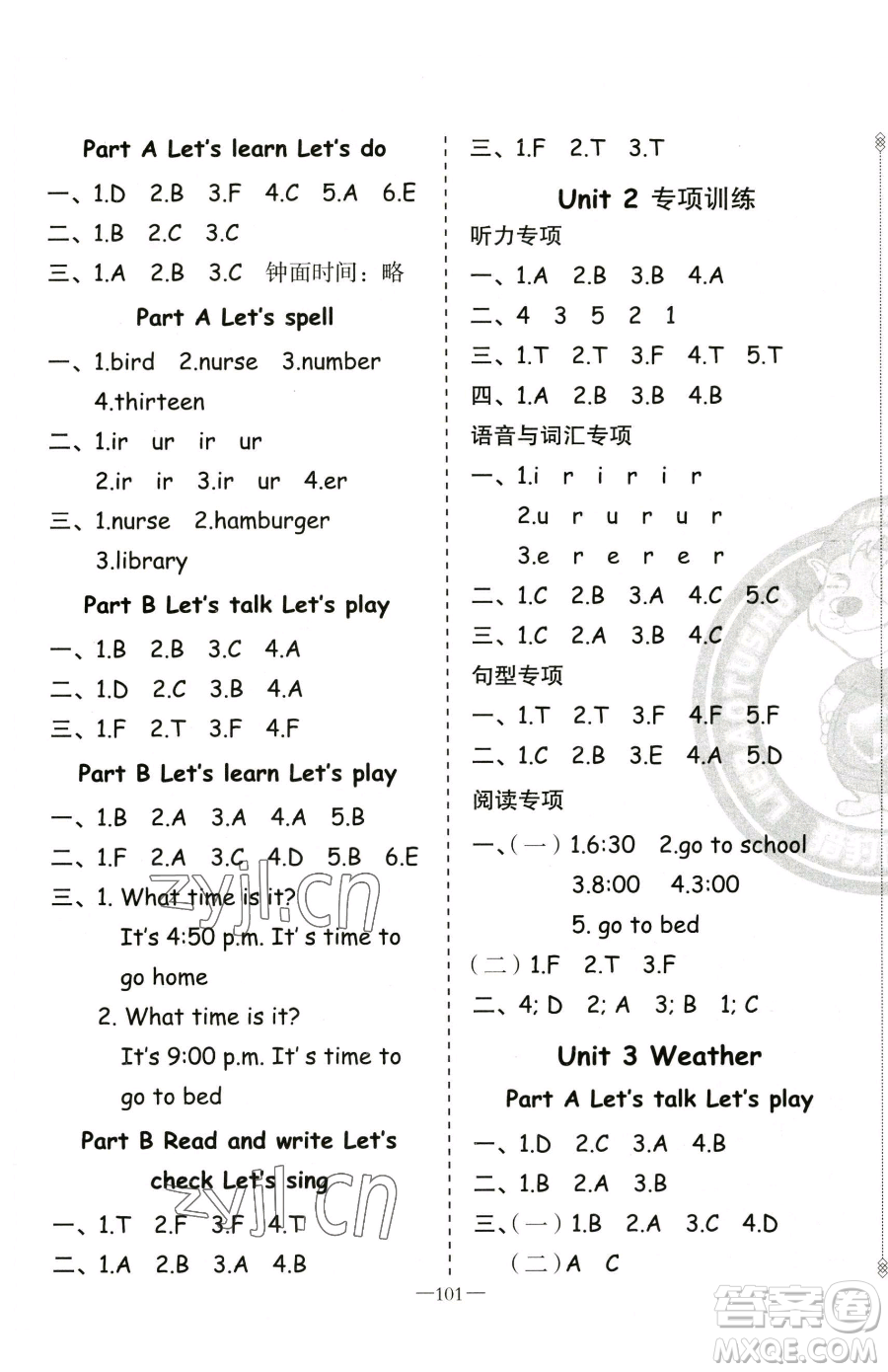 新疆青少年出版社2023黃岡金牌之路練闖考四年級(jí)下冊(cè)英語人教版參考答案