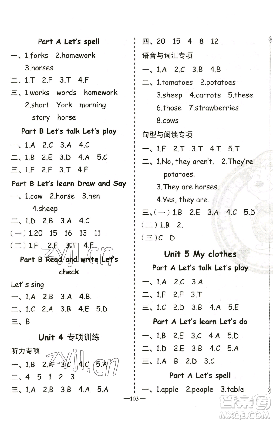 新疆青少年出版社2023黃岡金牌之路練闖考四年級(jí)下冊(cè)英語人教版參考答案