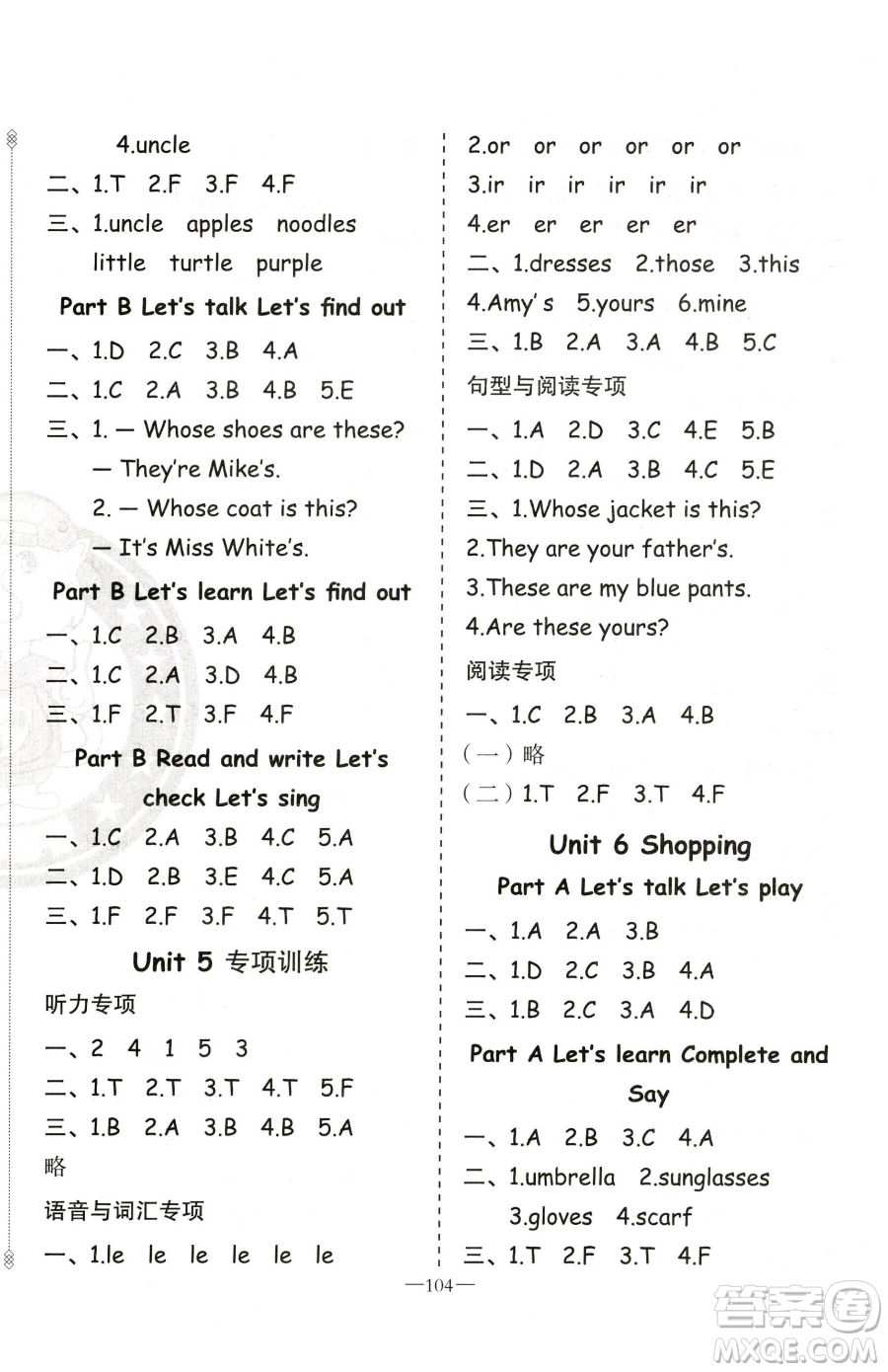 新疆青少年出版社2023黃岡金牌之路練闖考四年級(jí)下冊(cè)英語人教版參考答案