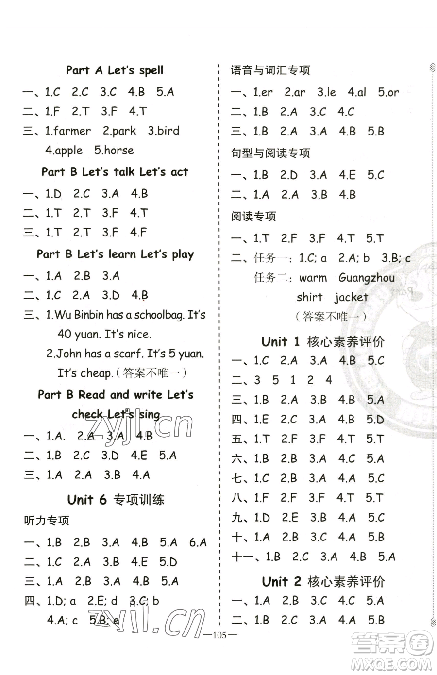 新疆青少年出版社2023黃岡金牌之路練闖考四年級(jí)下冊(cè)英語人教版參考答案