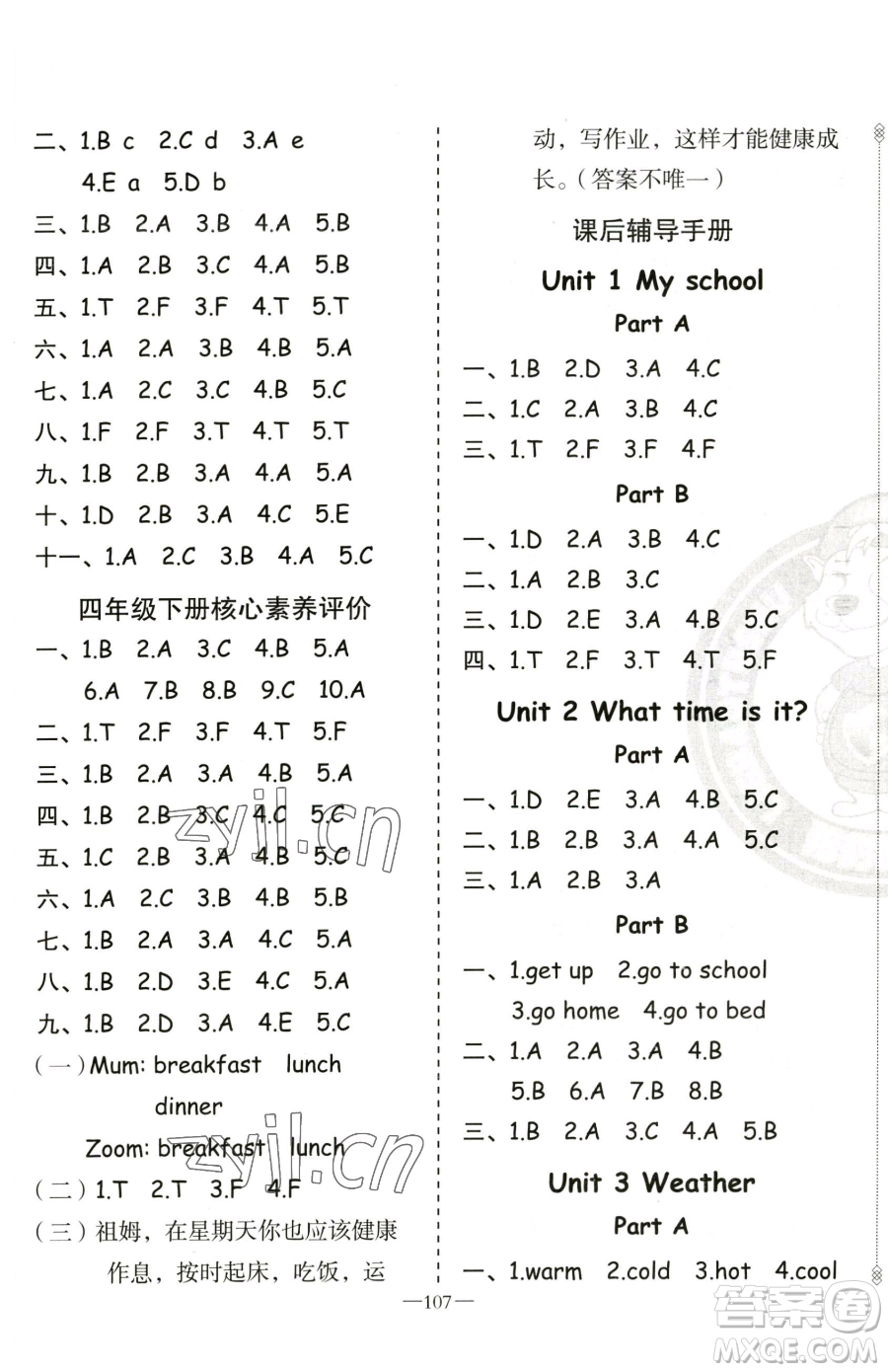 新疆青少年出版社2023黃岡金牌之路練闖考四年級(jí)下冊(cè)英語人教版參考答案