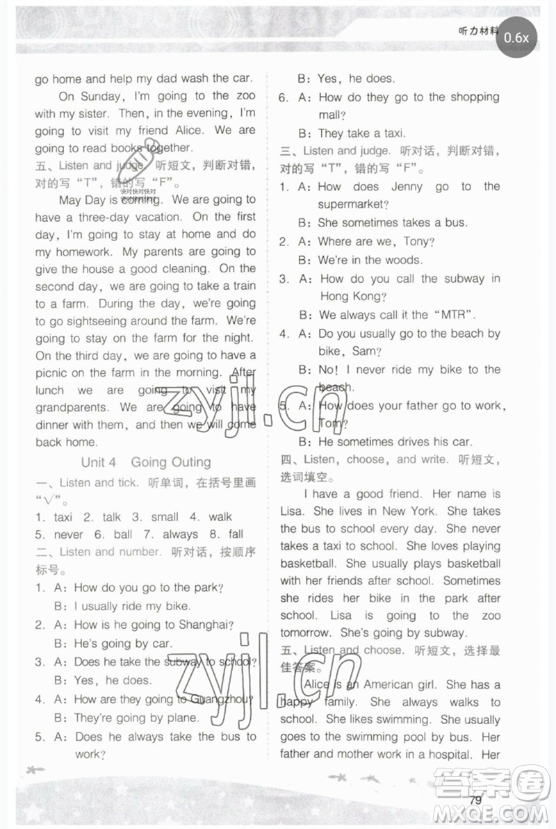 廣西師范大學(xué)出版社2023新課程學(xué)習(xí)輔導(dǎo)五年級(jí)英語(yǔ)下冊(cè)粵人版中山專版參考答案