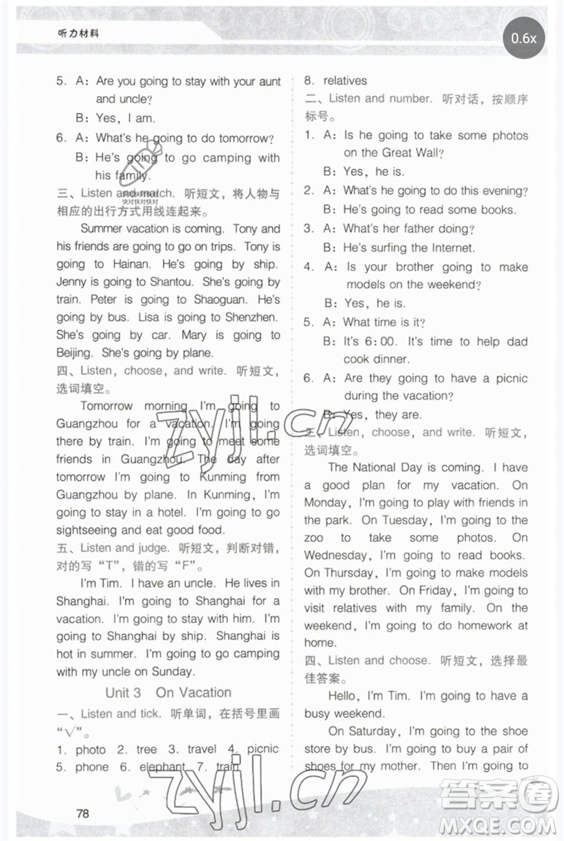 廣西師范大學(xué)出版社2023新課程學(xué)習(xí)輔導(dǎo)五年級(jí)英語(yǔ)下冊(cè)粵人版中山專版參考答案