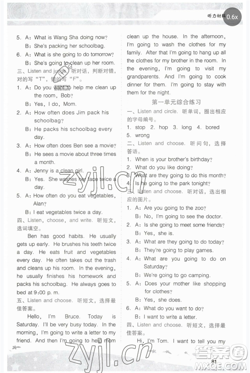 廣西師范大學(xué)出版社2023新課程學(xué)習(xí)輔導(dǎo)五年級(jí)英語(yǔ)下冊(cè)粵人版中山專版參考答案