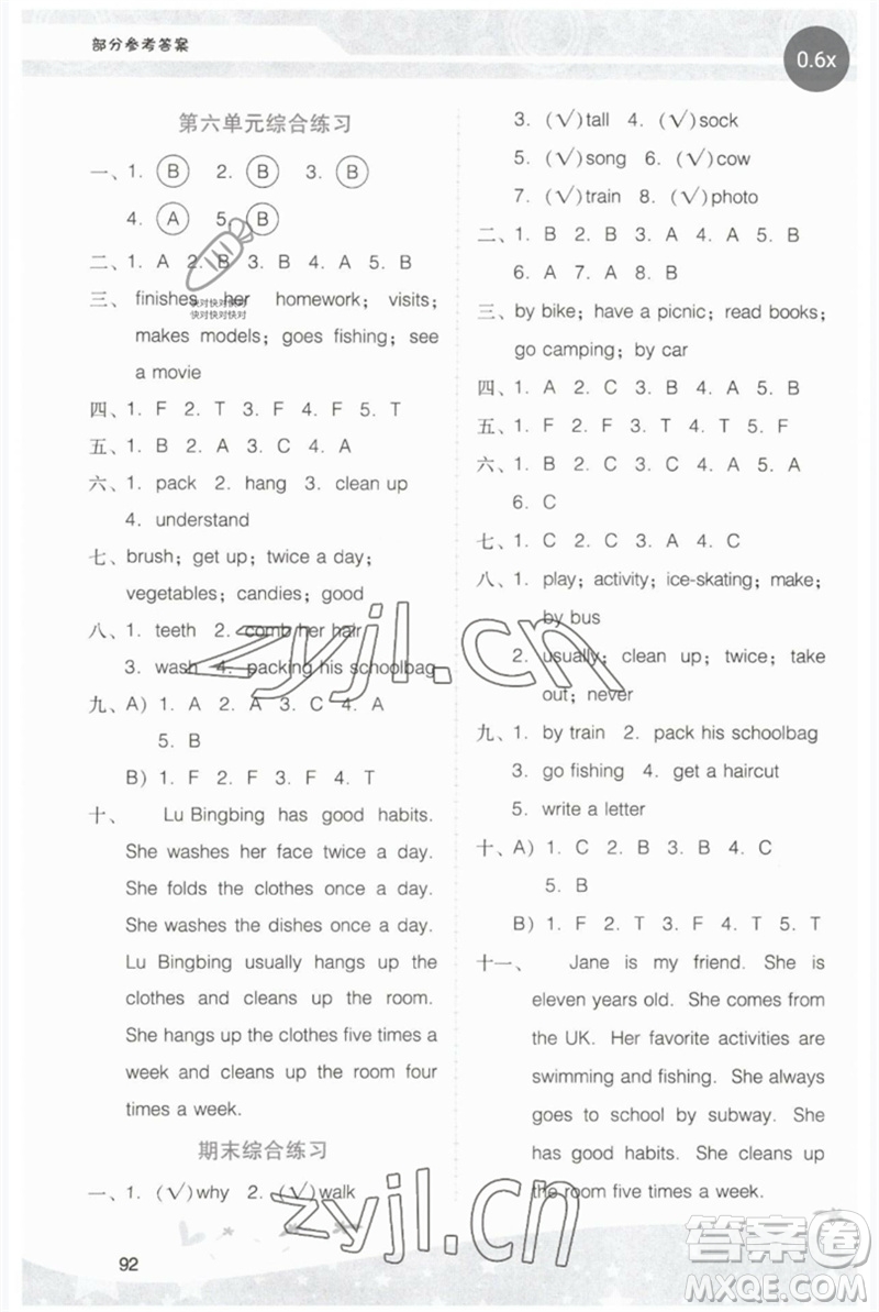 廣西師范大學(xué)出版社2023新課程學(xué)習(xí)輔導(dǎo)五年級(jí)英語(yǔ)下冊(cè)粵人版中山專版參考答案