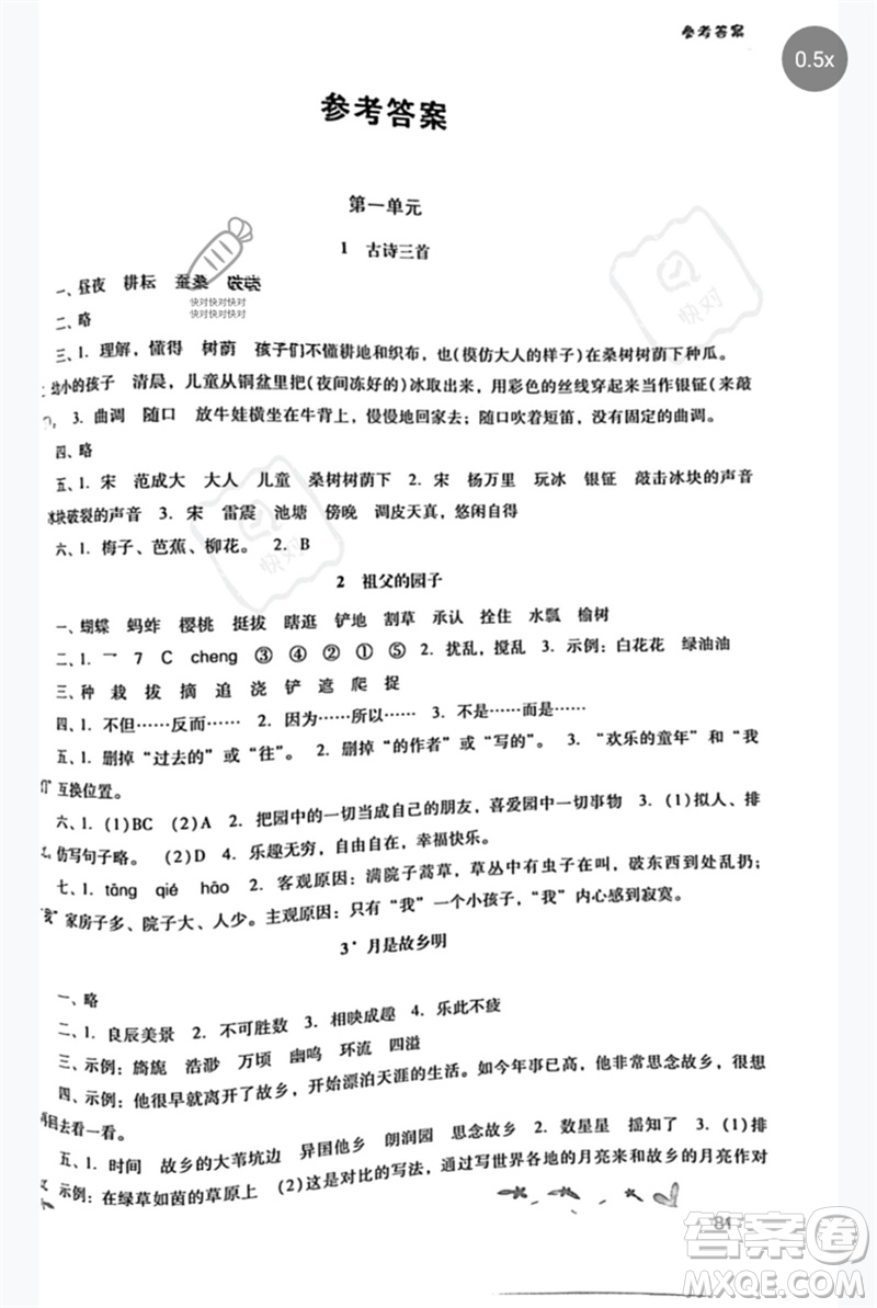 廣西師范大學(xué)出版社2023新課程學(xué)習(xí)輔導(dǎo)五年級(jí)語(yǔ)文下冊(cè)統(tǒng)編版中山專版參考答案
