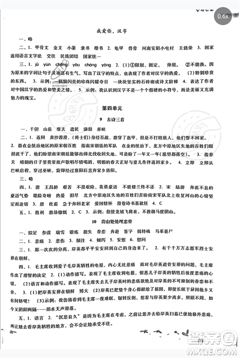 廣西師范大學(xué)出版社2023新課程學(xué)習(xí)輔導(dǎo)五年級(jí)語(yǔ)文下冊(cè)統(tǒng)編版中山專版參考答案