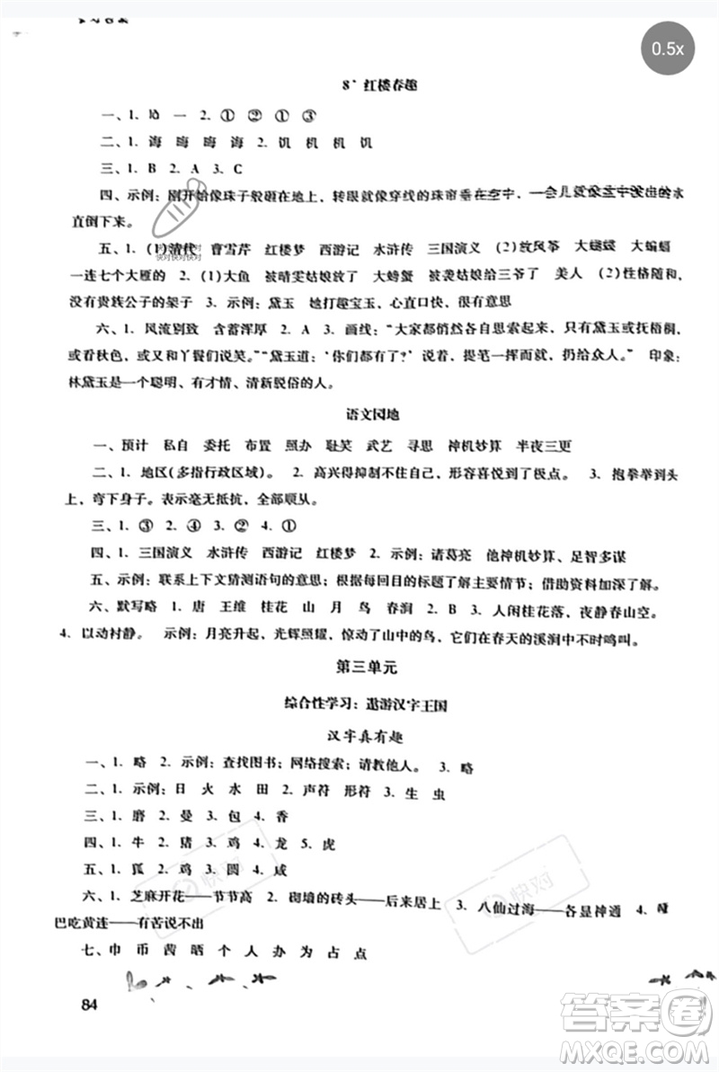 廣西師范大學(xué)出版社2023新課程學(xué)習(xí)輔導(dǎo)五年級(jí)語(yǔ)文下冊(cè)統(tǒng)編版中山專版參考答案