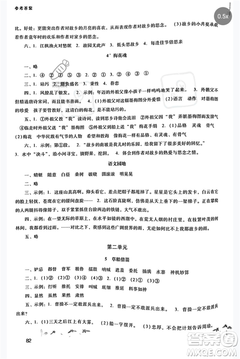 廣西師范大學(xué)出版社2023新課程學(xué)習(xí)輔導(dǎo)五年級(jí)語(yǔ)文下冊(cè)統(tǒng)編版中山專版參考答案