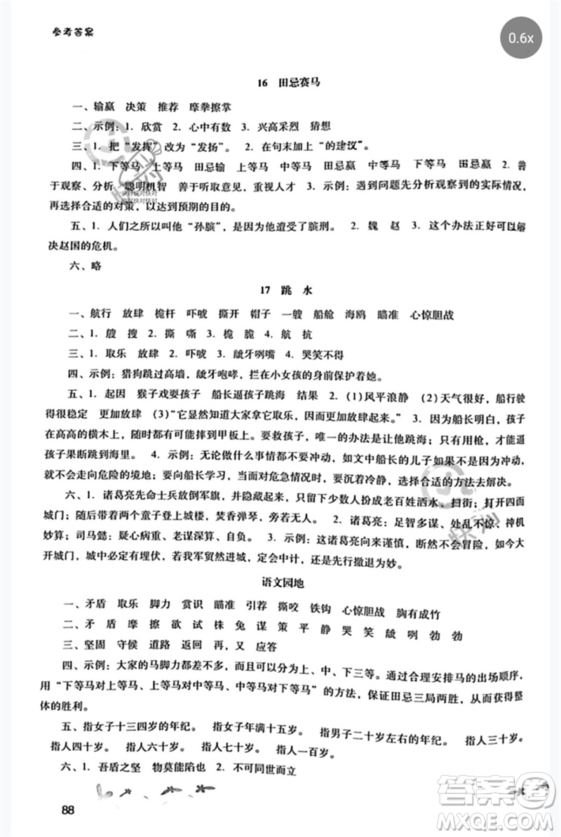 廣西師范大學(xué)出版社2023新課程學(xué)習(xí)輔導(dǎo)五年級(jí)語(yǔ)文下冊(cè)統(tǒng)編版中山專版參考答案