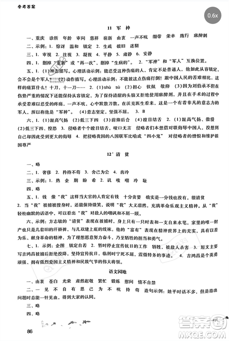 廣西師范大學(xué)出版社2023新課程學(xué)習(xí)輔導(dǎo)五年級(jí)語(yǔ)文下冊(cè)統(tǒng)編版中山專版參考答案