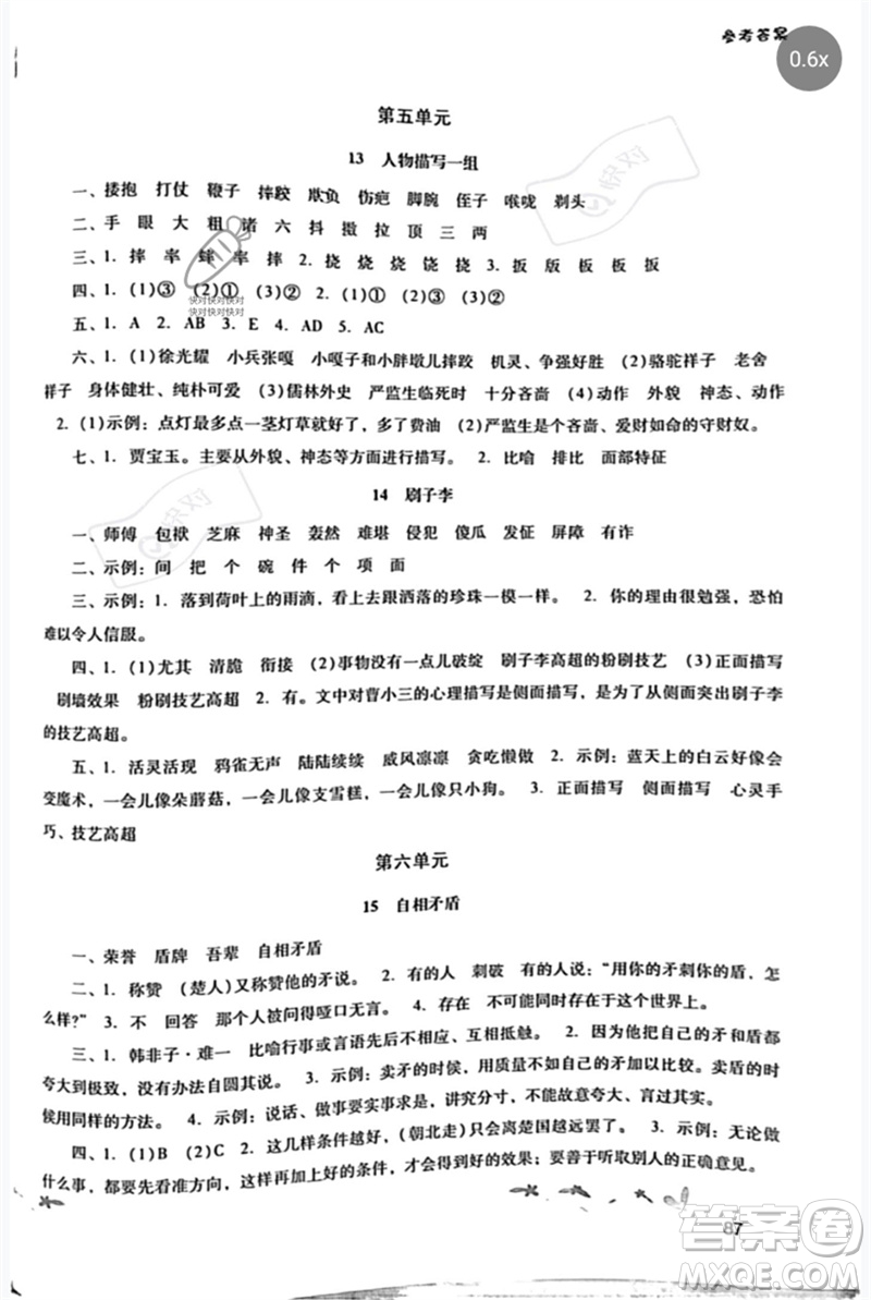 廣西師范大學(xué)出版社2023新課程學(xué)習(xí)輔導(dǎo)五年級(jí)語(yǔ)文下冊(cè)統(tǒng)編版中山專版參考答案