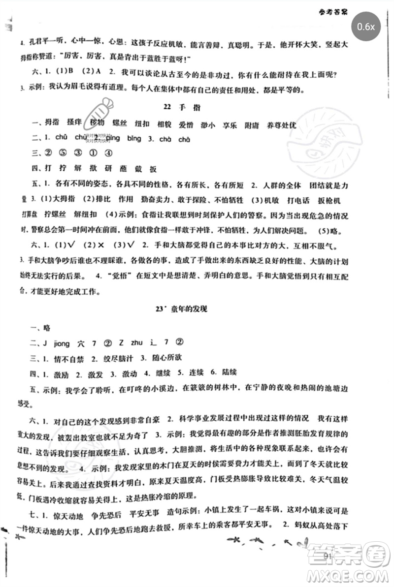 廣西師范大學(xué)出版社2023新課程學(xué)習(xí)輔導(dǎo)五年級(jí)語(yǔ)文下冊(cè)統(tǒng)編版中山專版參考答案