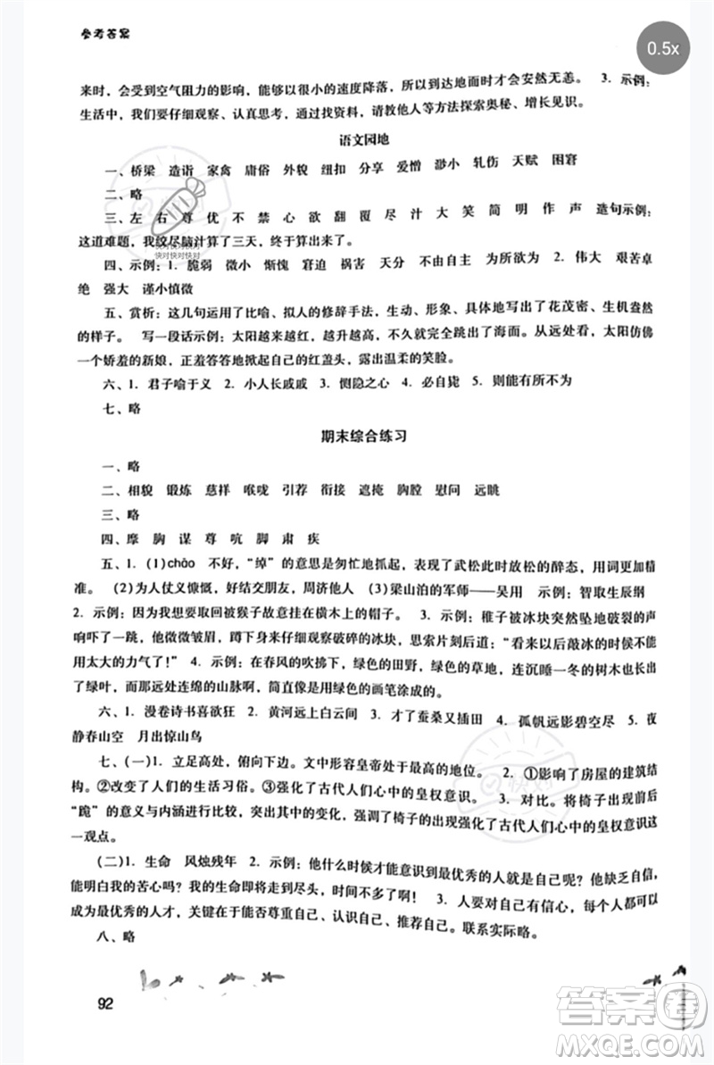 廣西師范大學(xué)出版社2023新課程學(xué)習(xí)輔導(dǎo)五年級(jí)語(yǔ)文下冊(cè)統(tǒng)編版中山專版參考答案