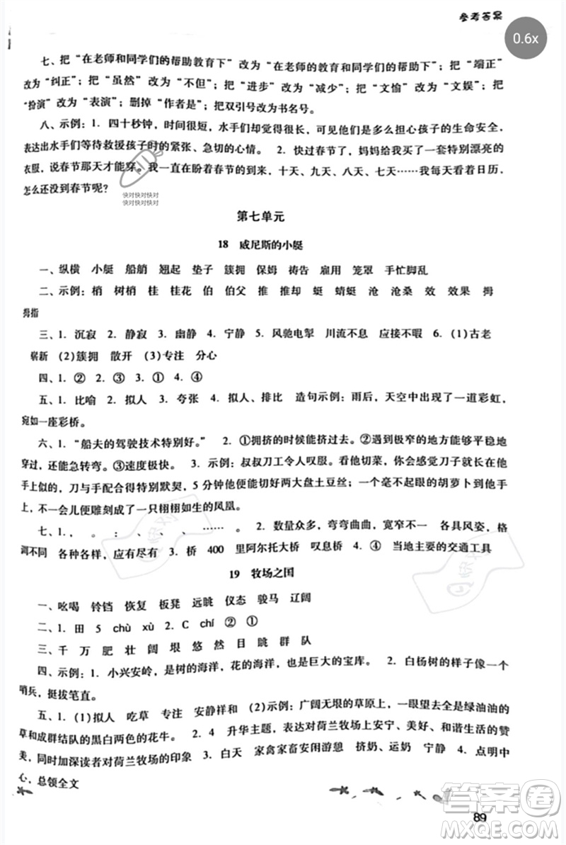 廣西師范大學(xué)出版社2023新課程學(xué)習(xí)輔導(dǎo)五年級(jí)語(yǔ)文下冊(cè)統(tǒng)編版中山專版參考答案
