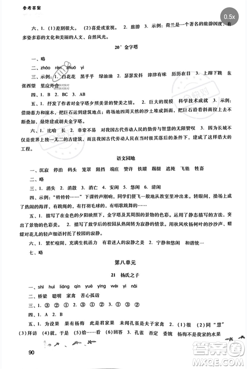 廣西師范大學(xué)出版社2023新課程學(xué)習(xí)輔導(dǎo)五年級(jí)語(yǔ)文下冊(cè)統(tǒng)編版中山專版參考答案