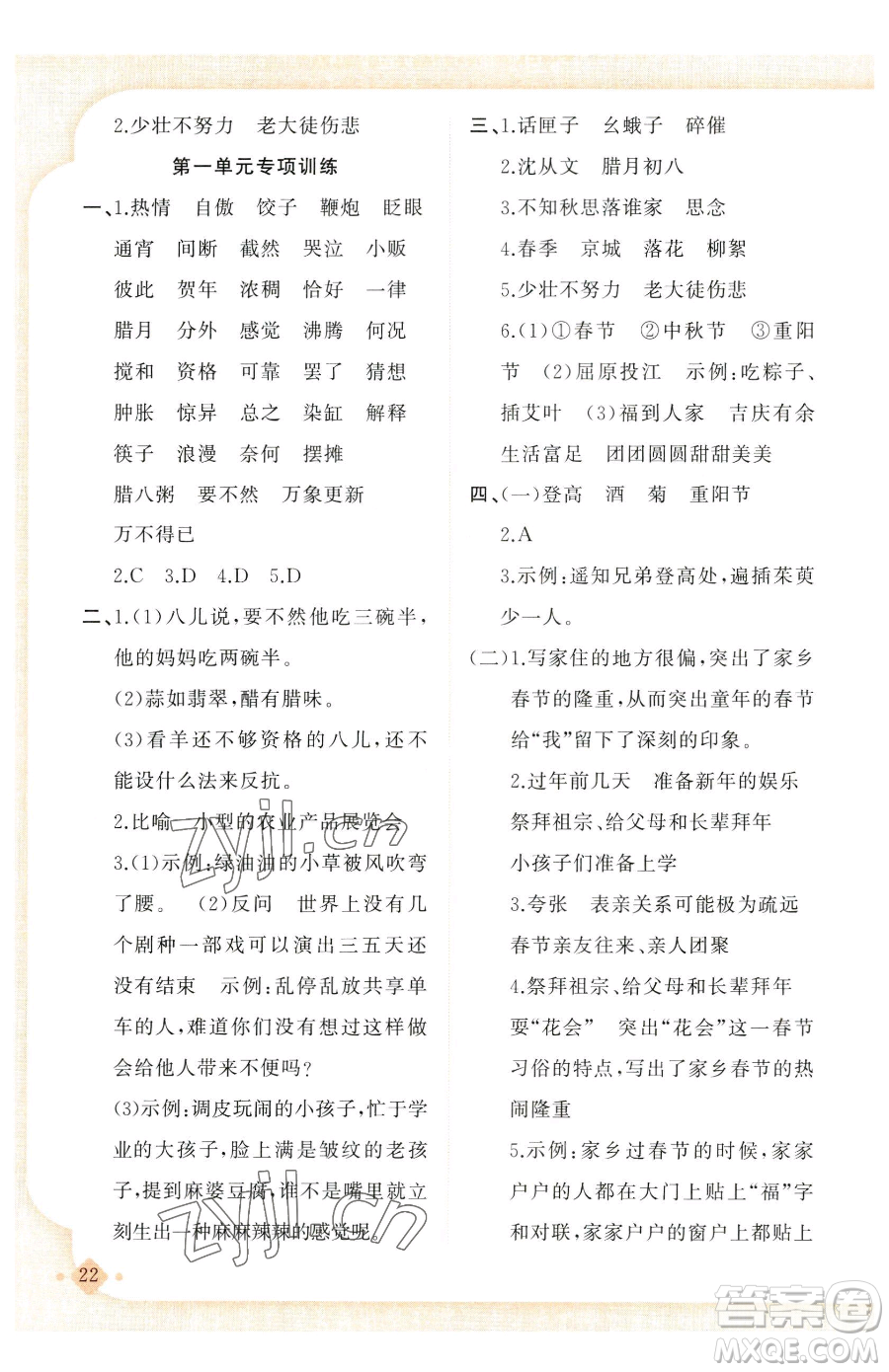 新疆青少年出版社2023黃岡金牌之路練闖考六年級(jí)下冊(cè)語文人教版參考答案