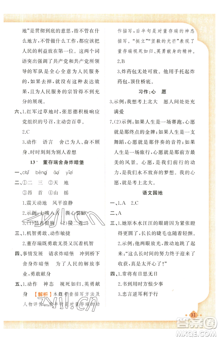 新疆青少年出版社2023黃岡金牌之路練闖考六年級(jí)下冊(cè)語文人教版參考答案