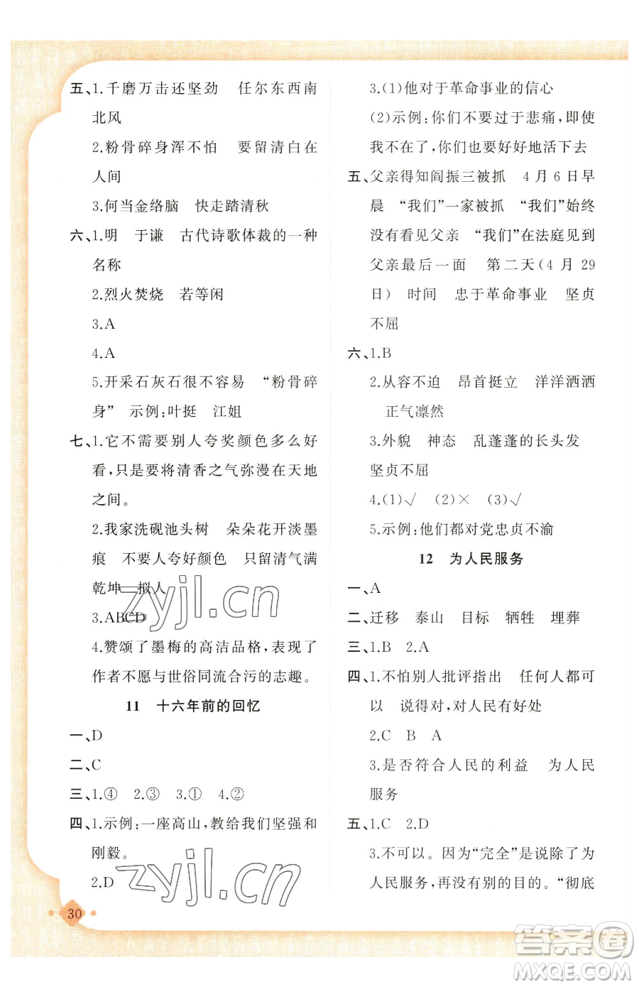 新疆青少年出版社2023黃岡金牌之路練闖考六年級(jí)下冊(cè)語文人教版參考答案