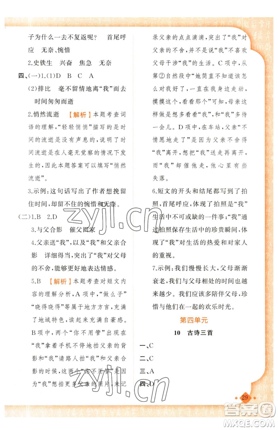新疆青少年出版社2023黃岡金牌之路練闖考六年級(jí)下冊(cè)語文人教版參考答案