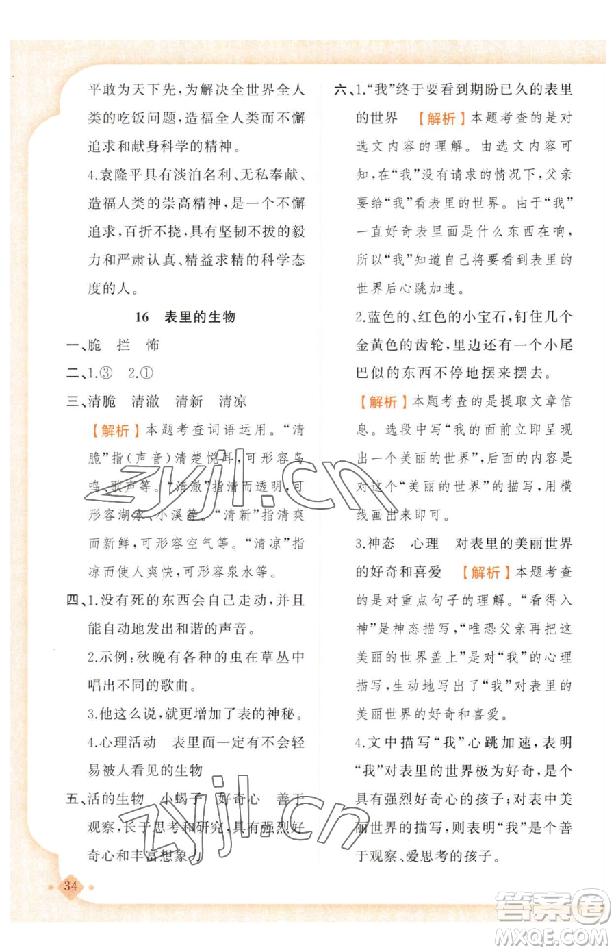 新疆青少年出版社2023黃岡金牌之路練闖考六年級(jí)下冊(cè)語文人教版參考答案