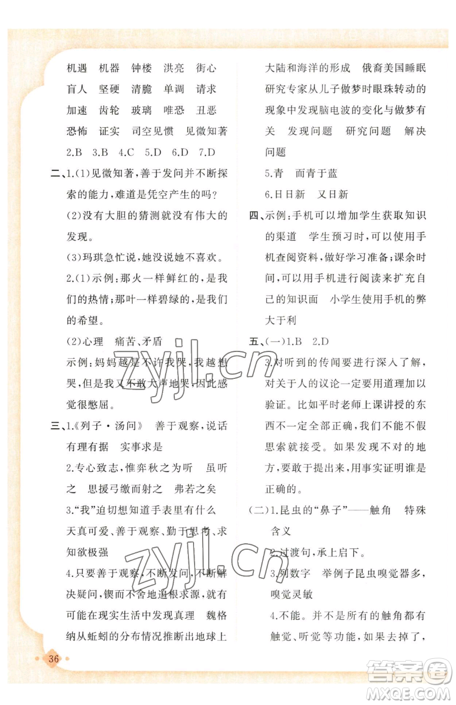 新疆青少年出版社2023黃岡金牌之路練闖考六年級(jí)下冊(cè)語文人教版參考答案