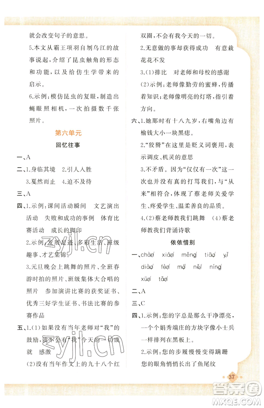 新疆青少年出版社2023黃岡金牌之路練闖考六年級(jí)下冊(cè)語文人教版參考答案