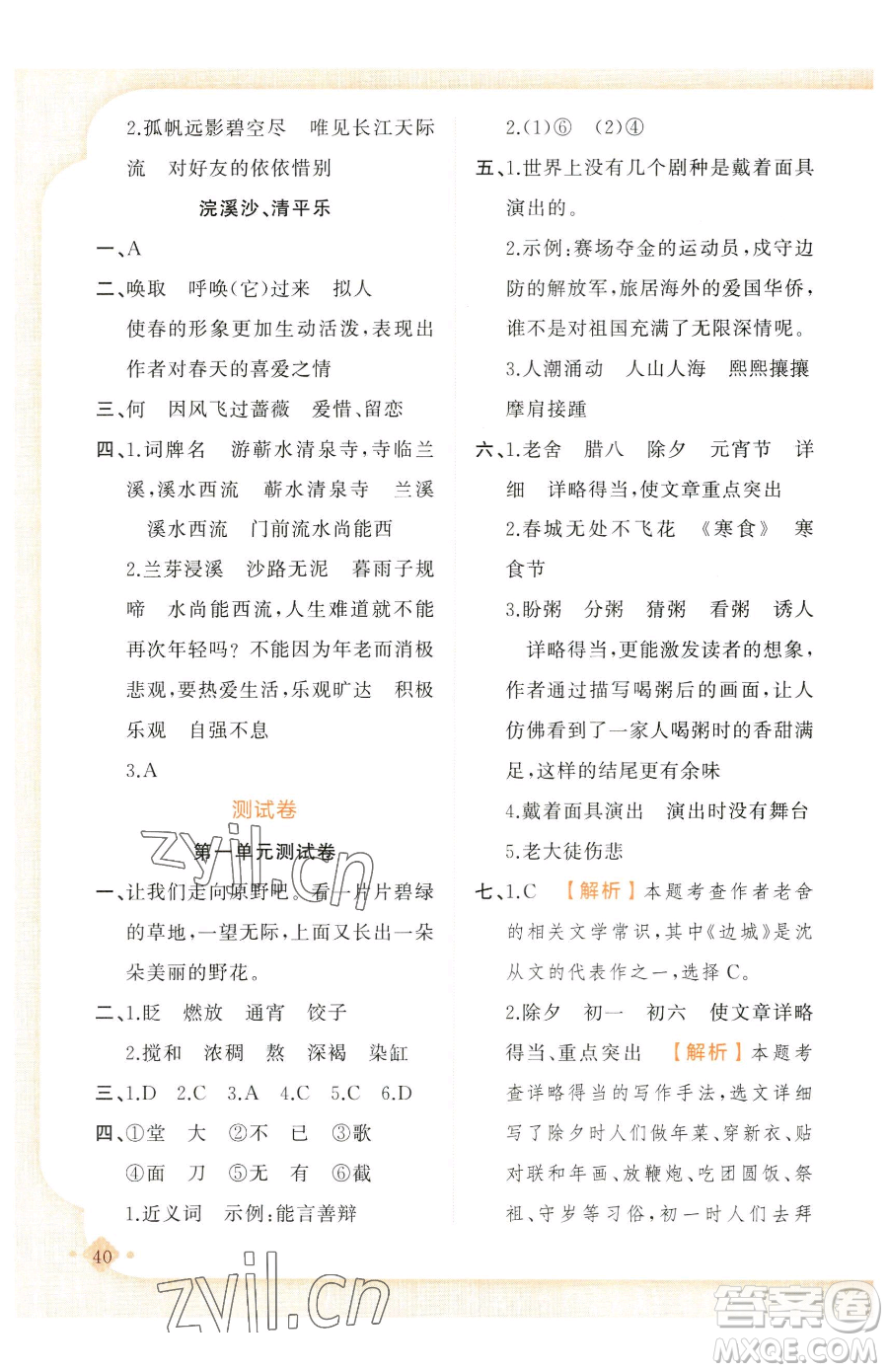 新疆青少年出版社2023黃岡金牌之路練闖考六年級(jí)下冊(cè)語文人教版參考答案