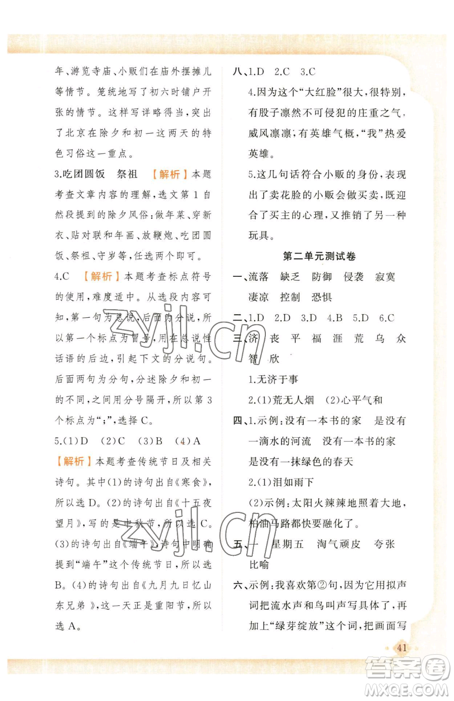 新疆青少年出版社2023黃岡金牌之路練闖考六年級(jí)下冊(cè)語文人教版參考答案