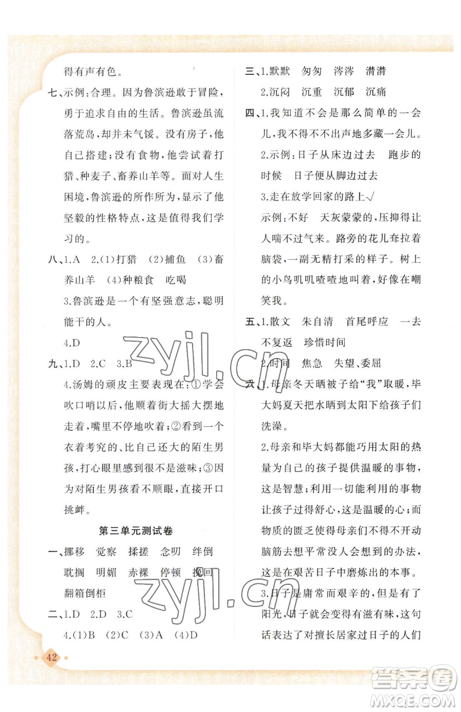 新疆青少年出版社2023黃岡金牌之路練闖考六年級(jí)下冊(cè)語文人教版參考答案